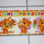 Конверт д/денег  "С днем рождения. Детский Кд1-11018
