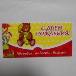Конверт д/денег  "С Днем Рождения" Детские Мишка