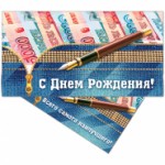 Конверт д/денег  "С днем рождения! Купюры", 165*85мм, лак, 37255