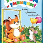 Книжка-задание Алтей и Ко "Игры, кроссворды, головоломки. Страна играйка", А5
