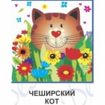 Салфетки Desing 40 листов Чеширский кот