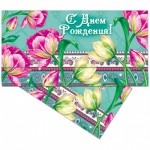 Конверт д/денег  "С днем рождения! Пастельные тона", 165*85мм,  36368