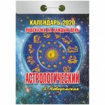 Календарь 2020 год Отрывной "Астрологический"