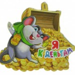 МАГНИТ 2020 Дерево МЫШКИ С пожеланиями в асс-те