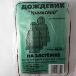 Дождевик DOMINA на застежке 48-56