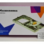 Мышеловка металл, большая 16*8,5см 1шт