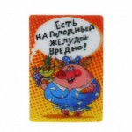 Магнит Приколы пластик 70*95мм "Есть на голодный желудок вредно!"