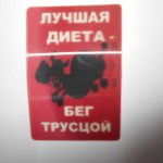 Магнит Приколы пластик 70*95мм "Лучшая диета-бег трусцой!"