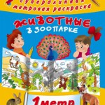 Книжка-расскраска Животные в зоопарке 90524-9