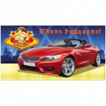 Конверт д/денег  "В день рождения. Красный кабриолет", 164*85мм, блестки, 1-20-0080