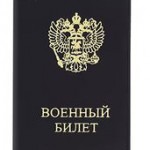 обложка военного билета нат кожа у-05-3 матовый черный