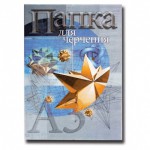 Папка д/черчения 10л А3 200г/м