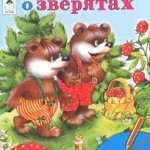 Раскраска А5 "Ребятам о зверятах", 16 стр. 978-5-9930-0844-8/2149-2