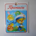 Раскраска А5 прописи 4+ Подготовка руки к письму