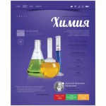 Тетрадь 48л тематическая "Инфографика" - Химия, ВД-лак Т48Пк_6433