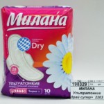 МИЛАНА Ультратонкие Супер Плюс Драй 10шт