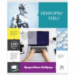 Тетрадь 36л тематическая "Предметная мозайка" - Информатика, Т36Пк_11291 /Спейс