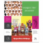 Тетрадь 36л тематическая "Предметная мозайка" - Обществознание 11289