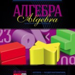 Тетрадь 48л тематическая 48Т5Cd1_15838 Алгебра